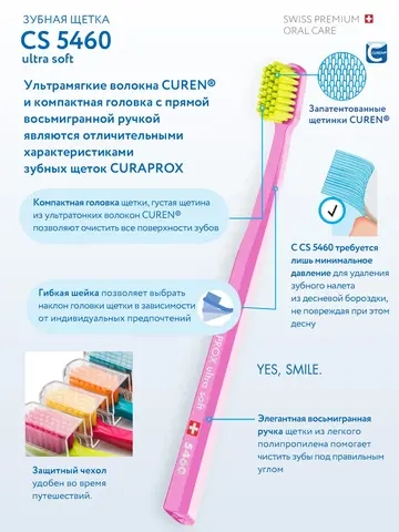 Зубная щетка Curaprox CS 5460 Ultra Soft