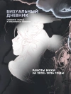 Артбук Икки: всё ещё здесь