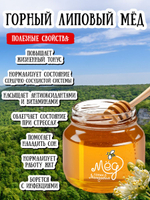 Мёд натуральный горный липовый, 1000 г