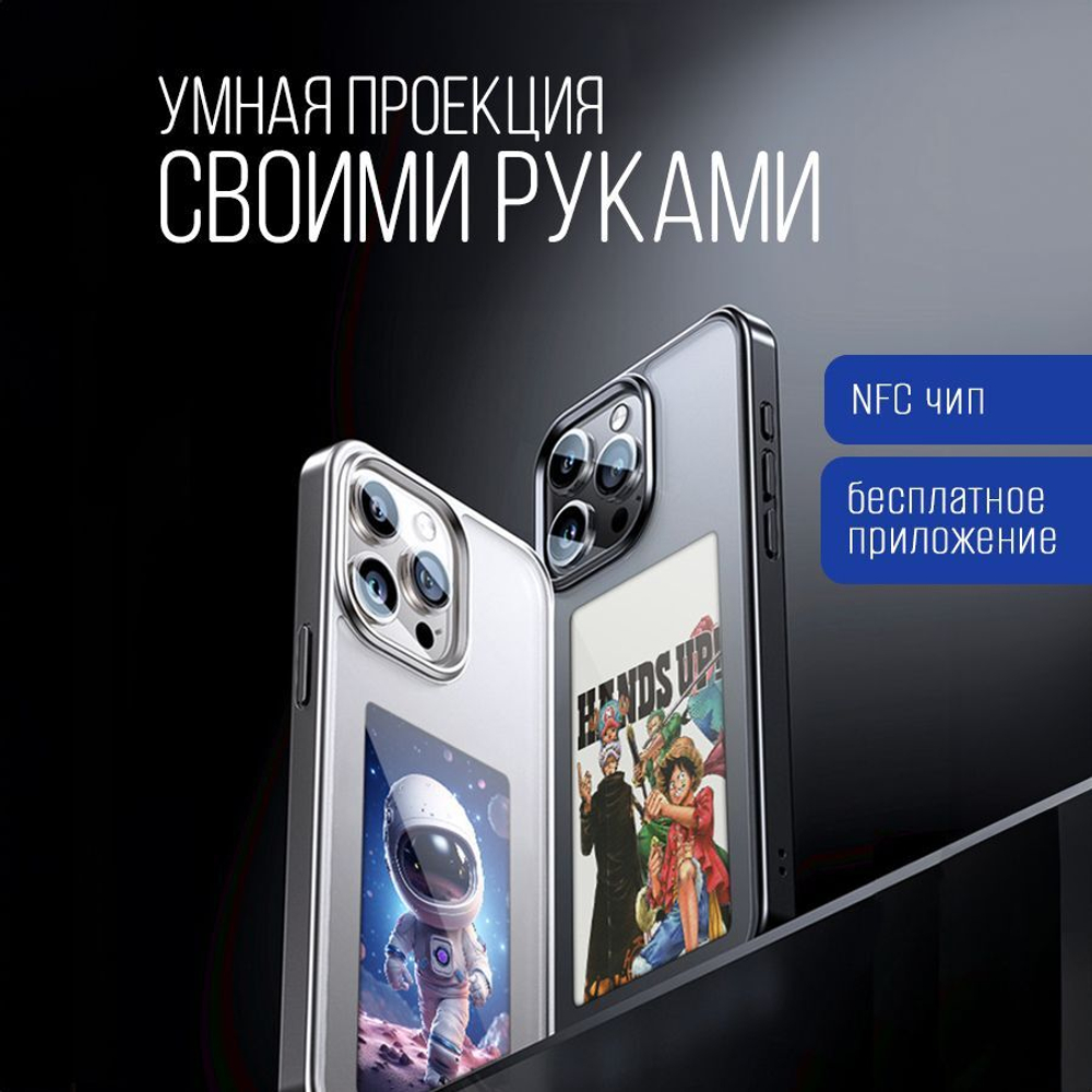 Интерактивный чехол для Iphone 13/14, белый