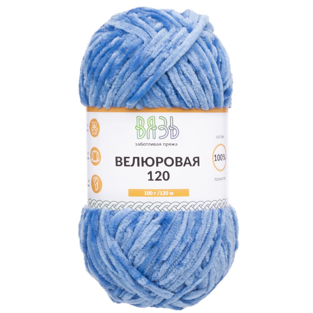 Пряжа Вязь Велюровая 120 / уп.3 мот. по 100 г, 120 м, 10 голубой