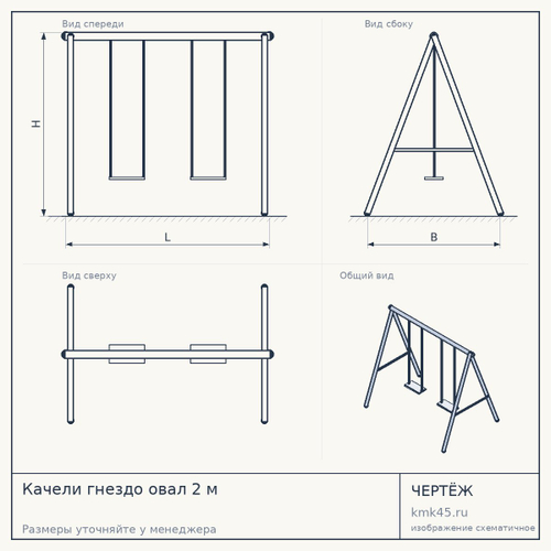 Качели гнездо овал 2 м — от 36 000 ₽