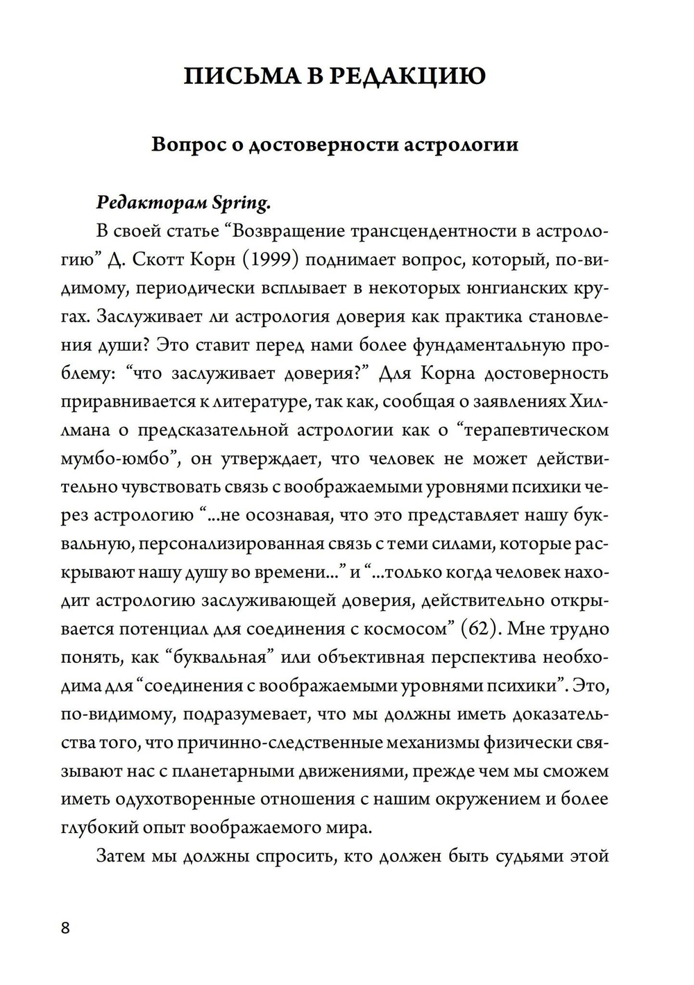 Нарциссизм. Сборник (PDF)