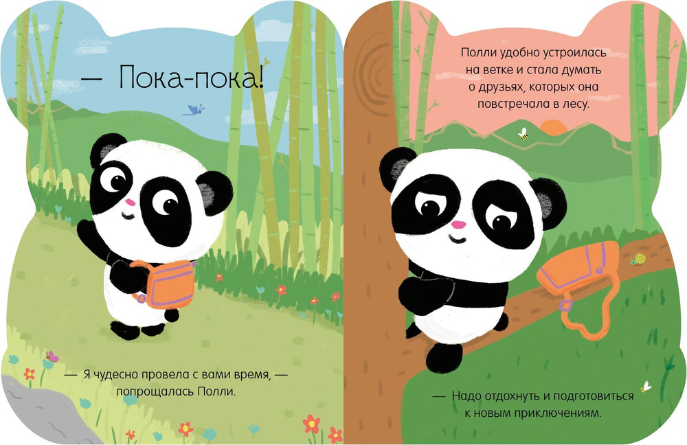 Книжки-картонки. Панда Полли