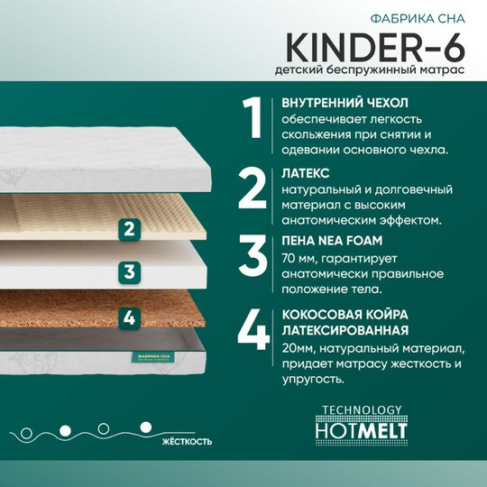 Матрас Kinder-6