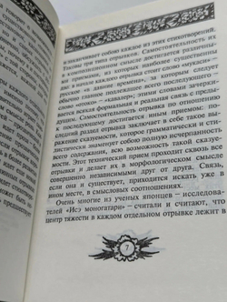 Исэ моногатари. Японская лирическая повесть начала X века