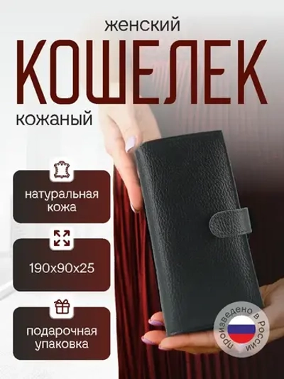 Кошелек черный кожаный