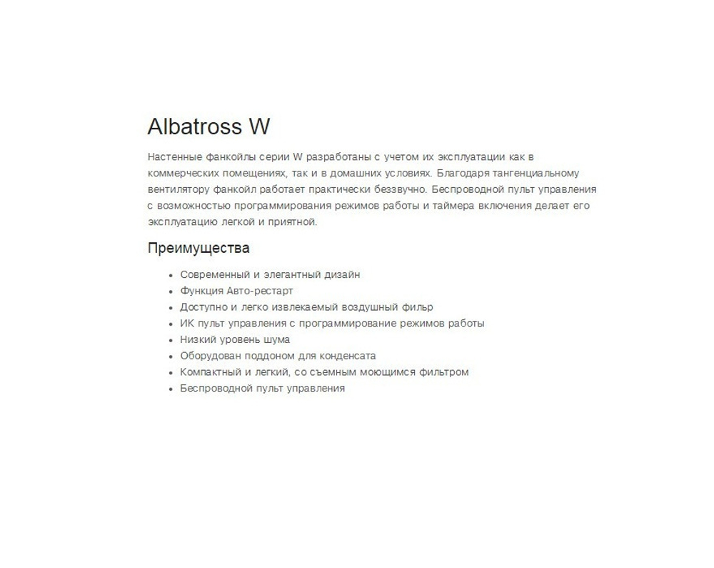 Настенный фанкойл Vertex Albatross-24W