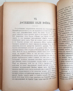 "Вооруженный народ". Кольмар фон дер Гольц. 1886г. - антикварная книга