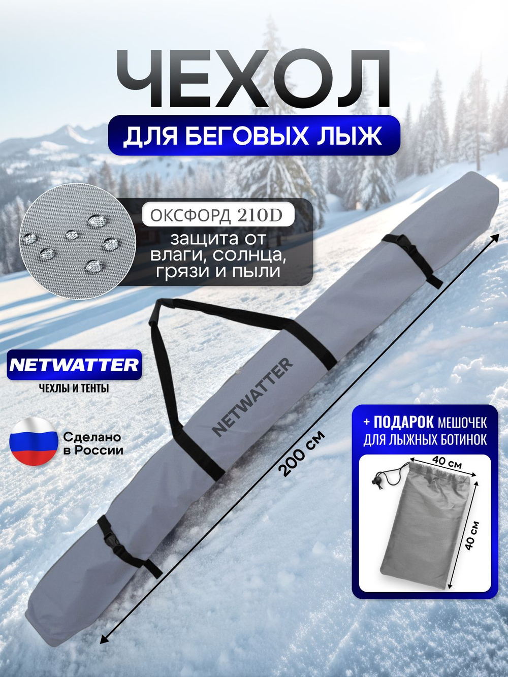 Чехол для беговых лыж 200 см серый