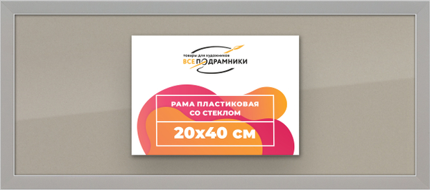 Рамка 20x40 для постера и фотографий
