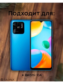 Чехол на Redmi 10A с принтом