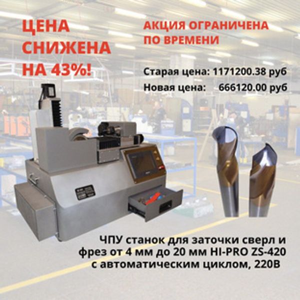 Внимание! Специальное предложение — цена снижена на 43%!
