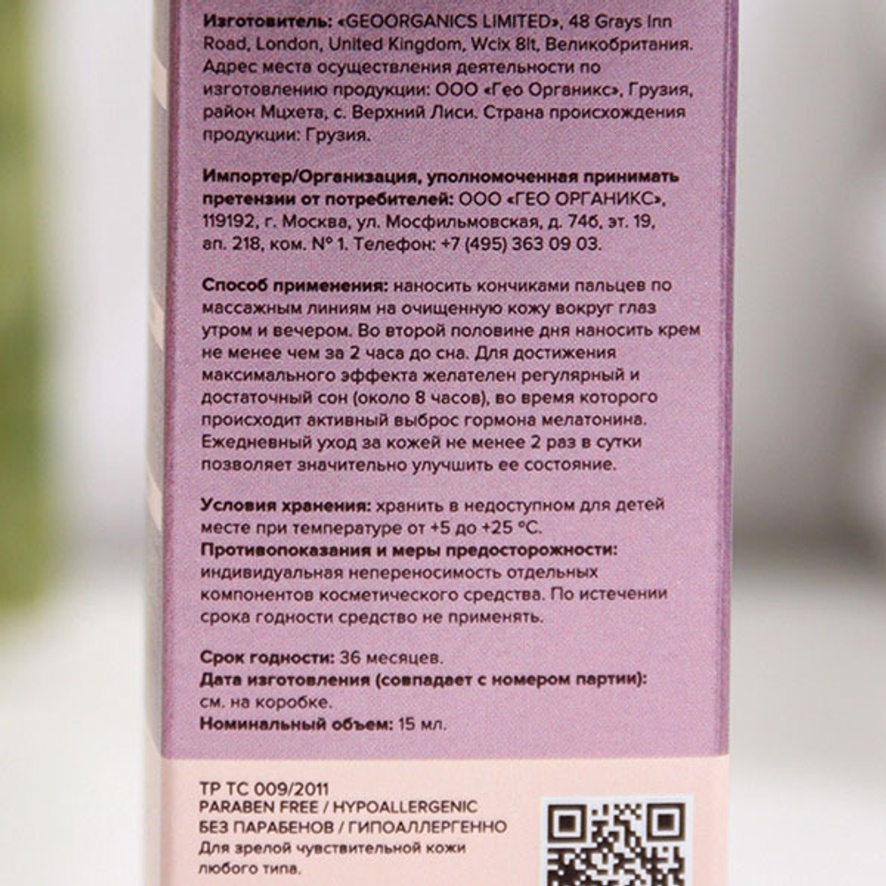 Коллагеновый крем-лифтинг для кожи вокруг глаз 8.1.8 beauty formula 15мл