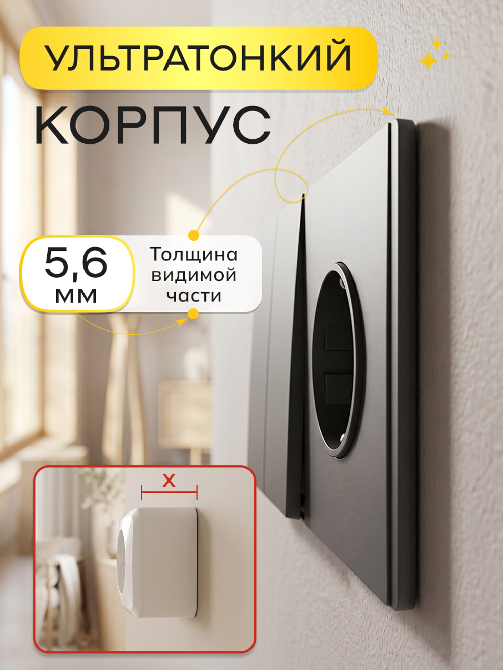 Ультратонкий 2-кл. выключатель + розетка, серый