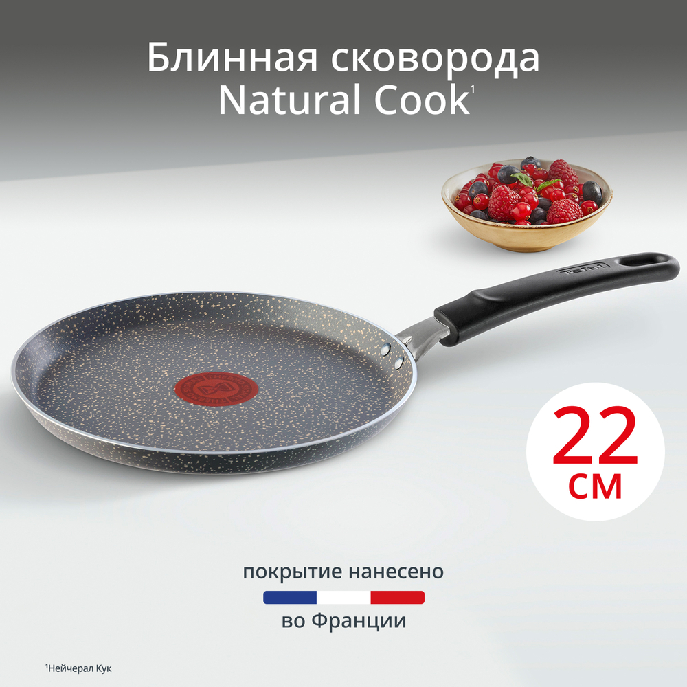 Сковорода для блинов Tefal Natural Cook 22 см 4213522