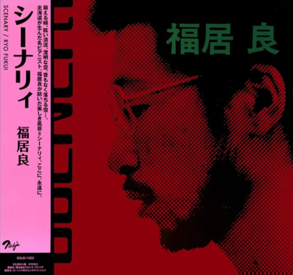 Ryo Fukui - Scenery - Japan Import, Pure Vinyl + OBI