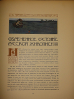 "Русская школа живописи". 1904г.