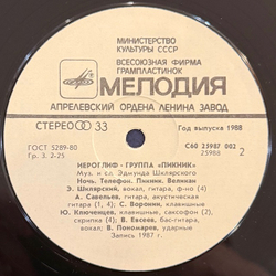 Виниловая пластинка Пикник – Иероглиф (Мелодия) LP