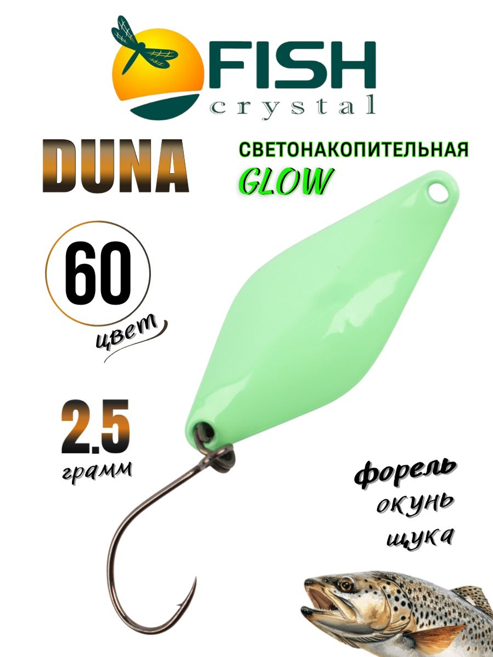 Блесна Fish Crystal DUNA 30 мм 2.5 г на форель цвет 60