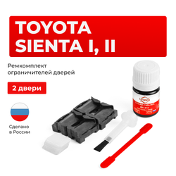 Ремкомплект ограничителей дверей Toyota SIENTA 8#; 17# (2 двери, тип 1) 2003-2017
