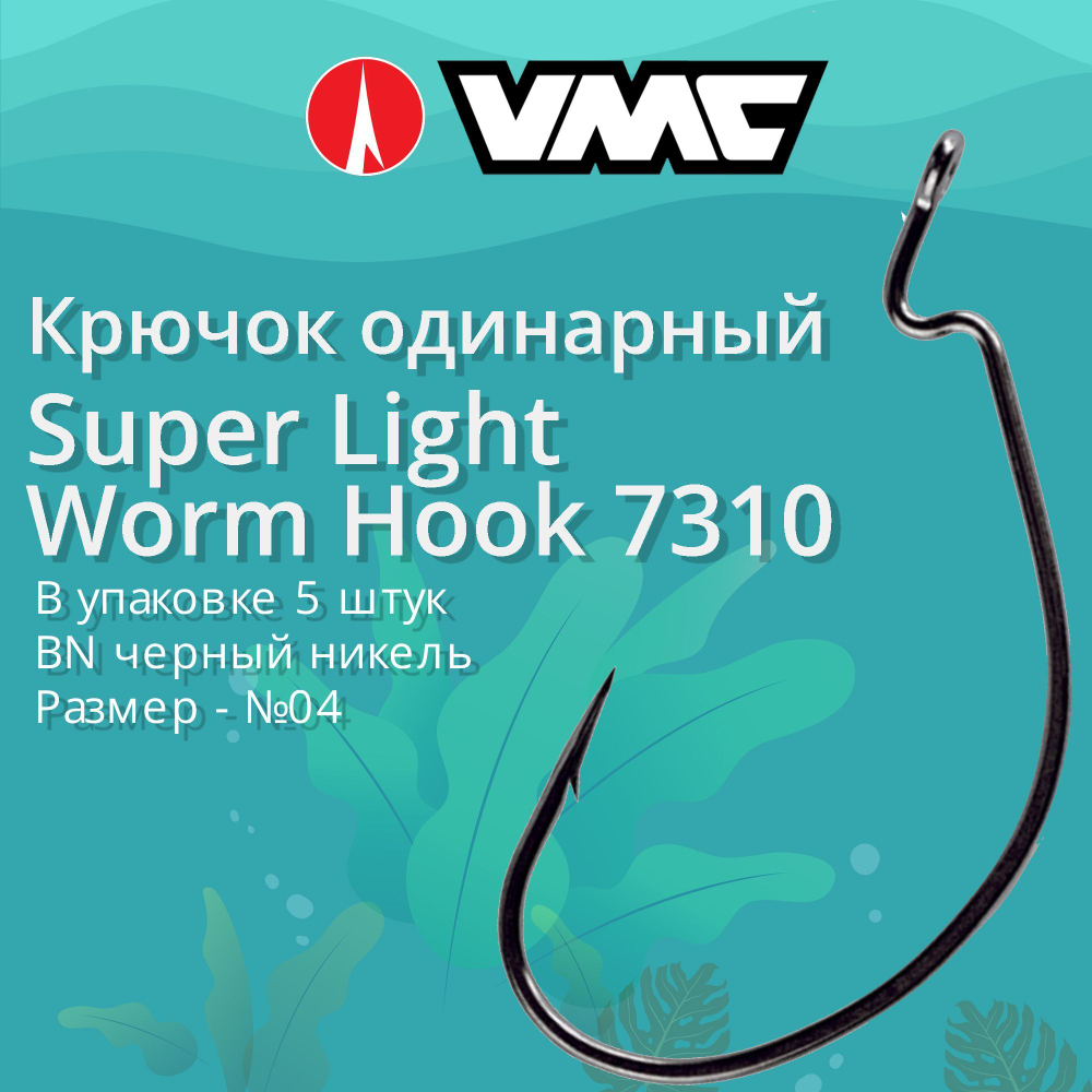Крючки для рыбалки офсетные 7310 B №01, 2 упак по 5 шт