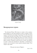 Архетипическое значение Гильгамеша. Современный древний герой (PDF)
