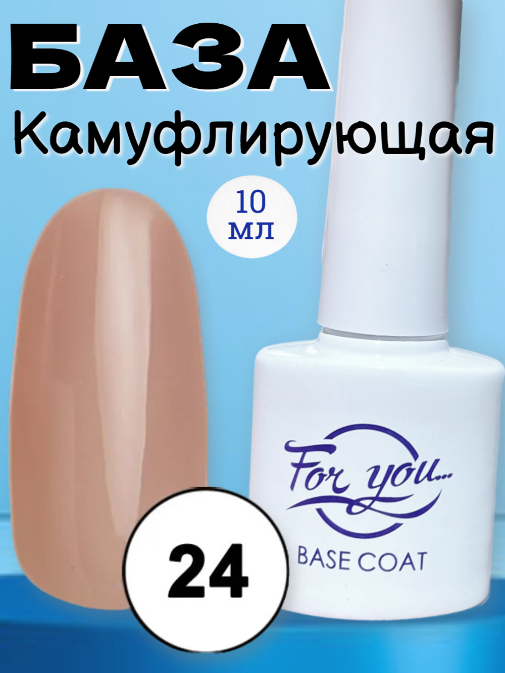База FOR YOU Camouflage Rubber № 24