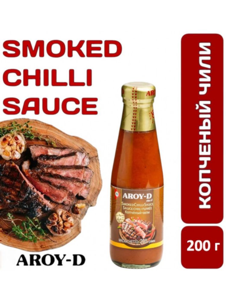Соус копчёный чили Aroy-D Smoked Chilli 200 г