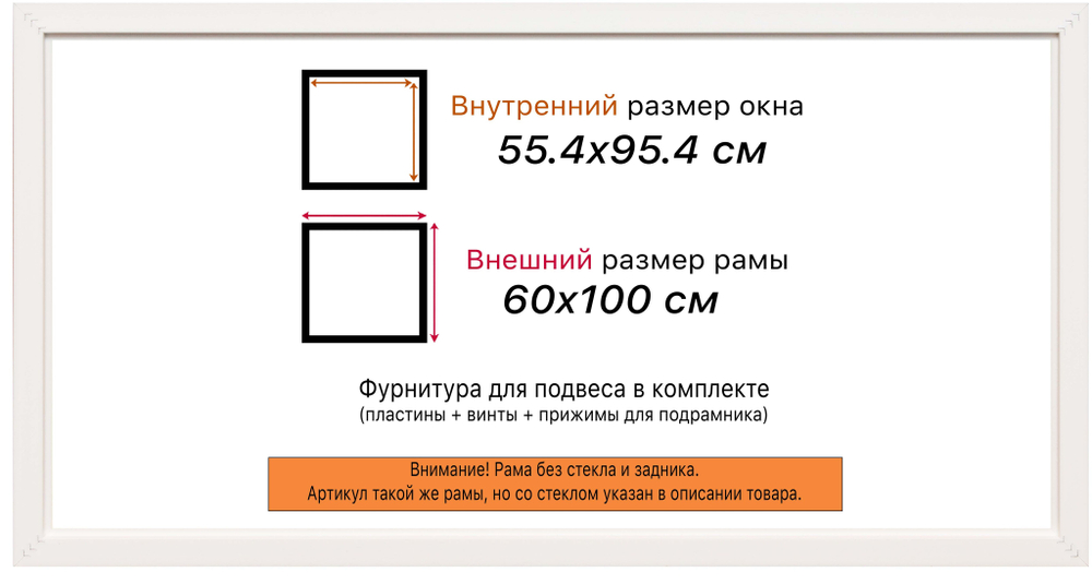 Рама 55x95 для картин и фотографий