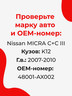 Ремкомплект рулевой рейки для ЭУР Nissan MICRA C+C (III) (2007-2010) (R-9)