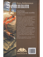 Дневник королевской особы