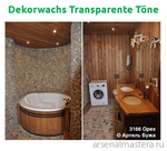 Прозрачная краска на основе цветных масел Osmo 3166 Орех 2,5 л Dekorwachs Transparent Granitgrau для внутренних работ Osmo-3166-2.5 10100083