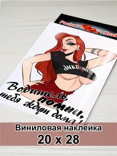 Наклейка - Водитель, помни, тебя ждут дома