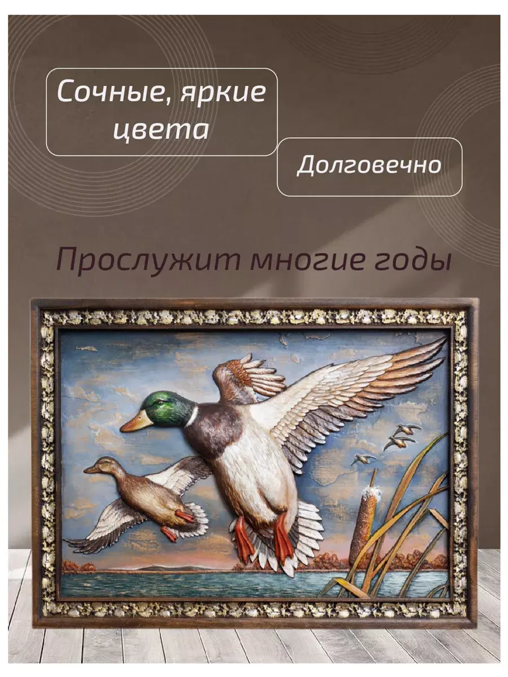 Картина деревянная "Утки"