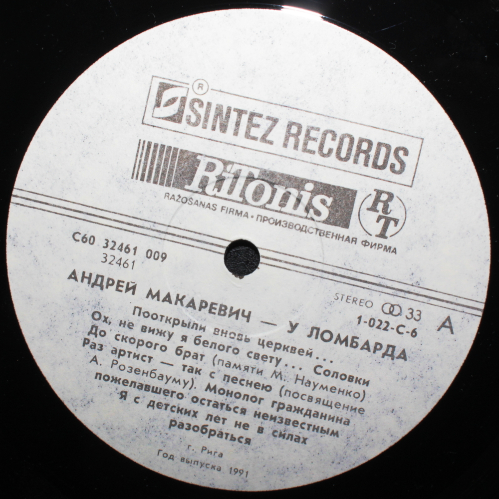 Андрей Макаревич / У Ломбарда (LP)