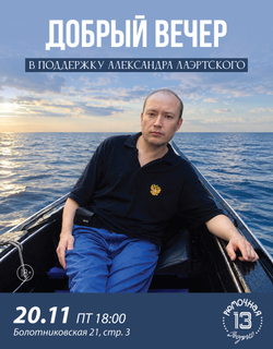 Добрый вечер 2026 (вход + место + поляна)
