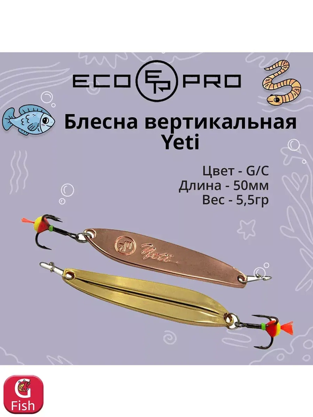 Блесна для рыбалки ECOPRO Yeti