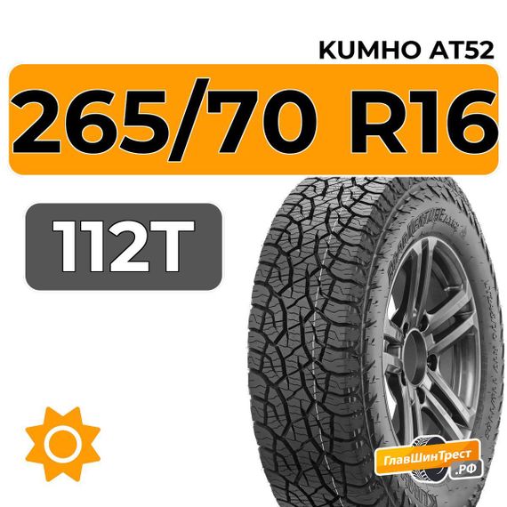 Kumho AT52 265/70 R16 112T