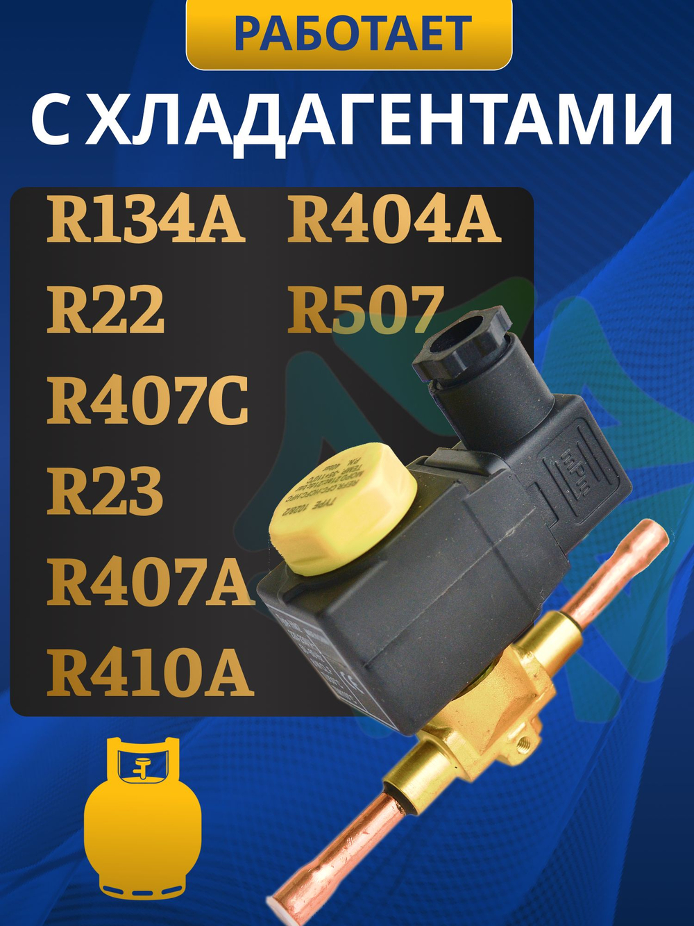 Соленоидный клапан вентиль с катушкой 1/4" SV1028/2