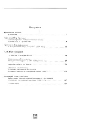 Академические обеты и заветы