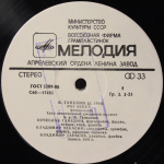 Трио Современной Джазовой Музыки В. Ганелина / Poi Segue... - Далее Следует... (LP)