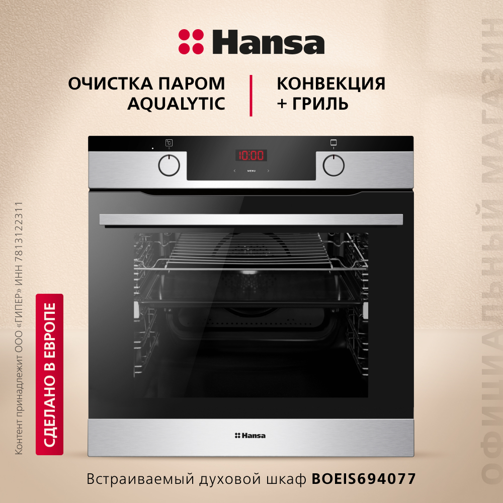 Духовой шкаф Hansa BakingPro BOEIS694077