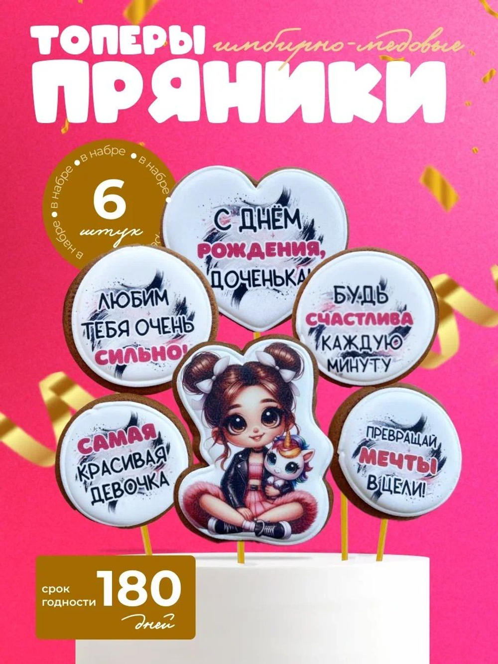 Набор имбирных пряников для девочки на торт