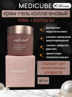 Коллагеновый крем-гель с ПДРН medicube Collagen Jelly Cream