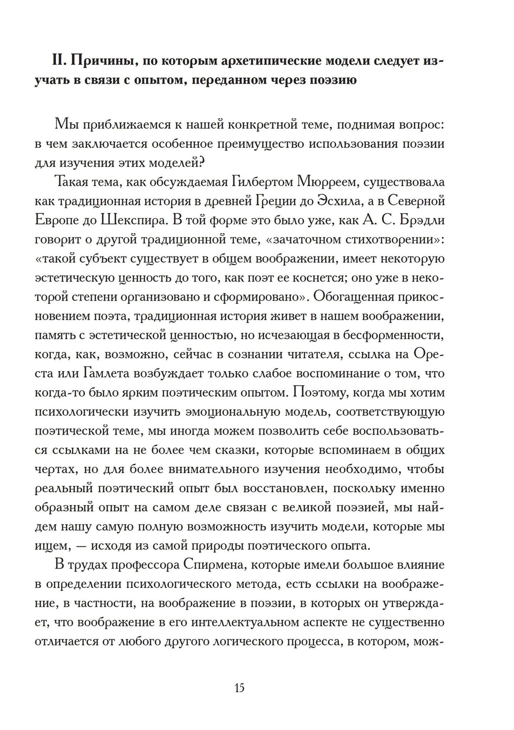 Архетипические паттерны в поэзии (PDF)