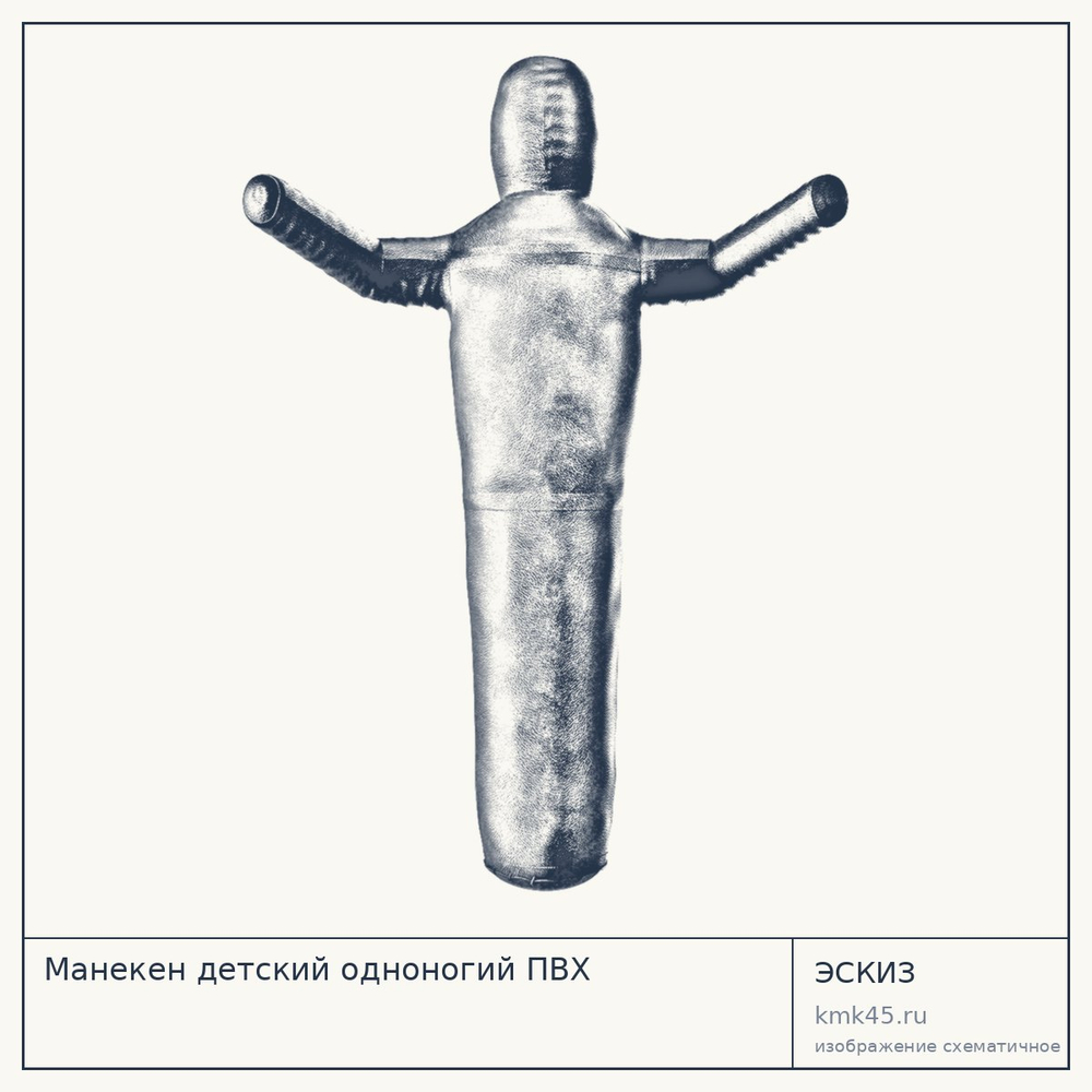 Манекен детский одноногий ПВХ — от 9 200 ₽