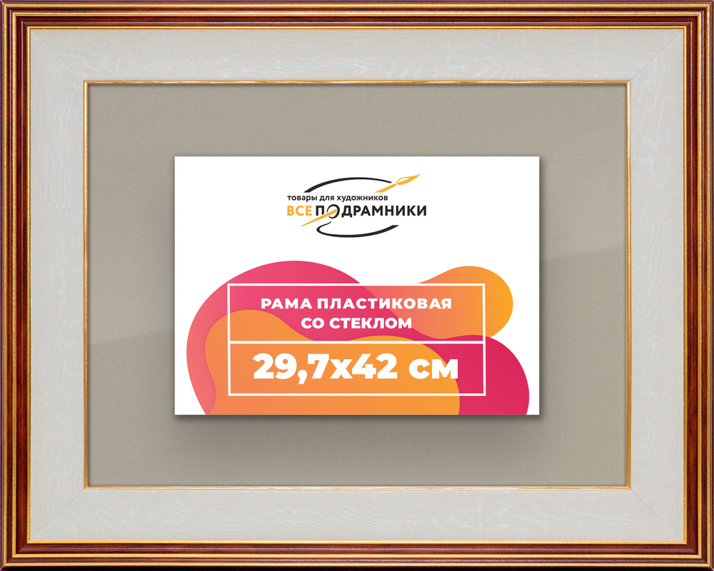 Рамка 29,7x42 для постера и фотографий