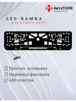 LED рамка. Владикавказ РФ.