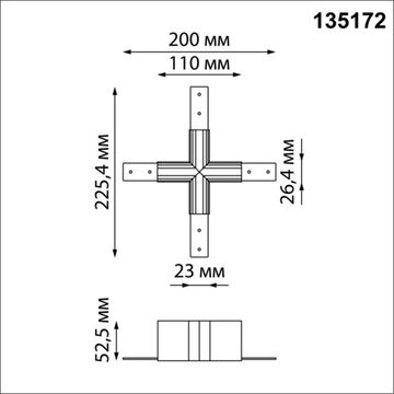 Соединитель для низковольтного шинопровода X-образный 135172 чёрный Flum Novotech